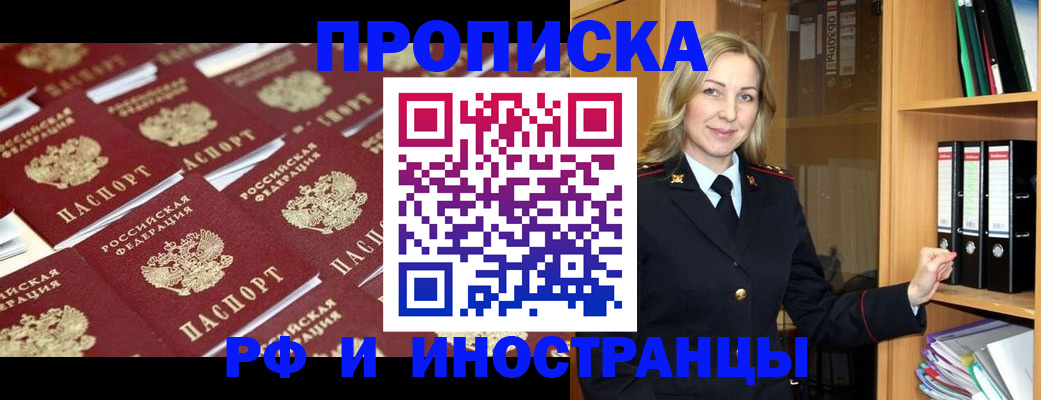 купить прописку в Южно-Сухокумске