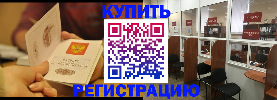 купить прописку в Южно-Сухокумске