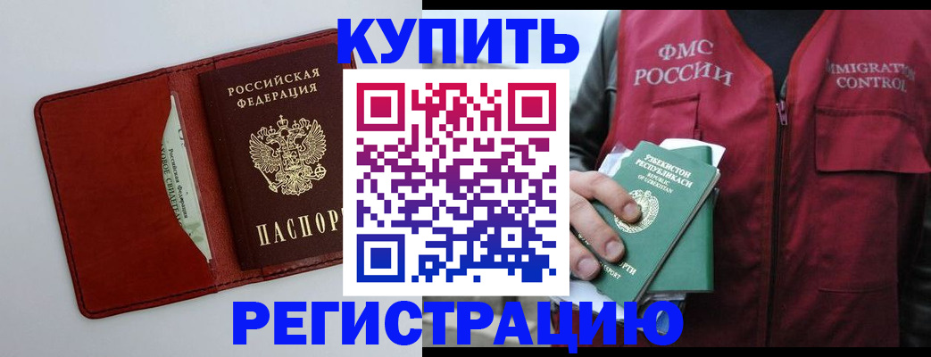 временная прописка в Южно-Сухокумске