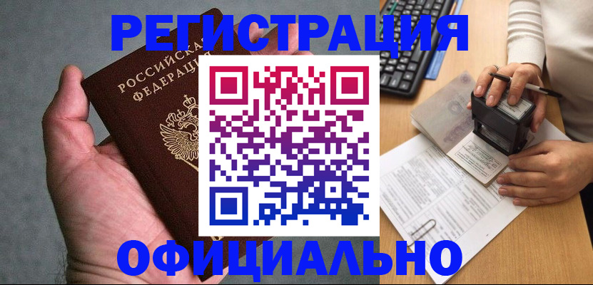 прописка 2025 в Южно-Сухокумске