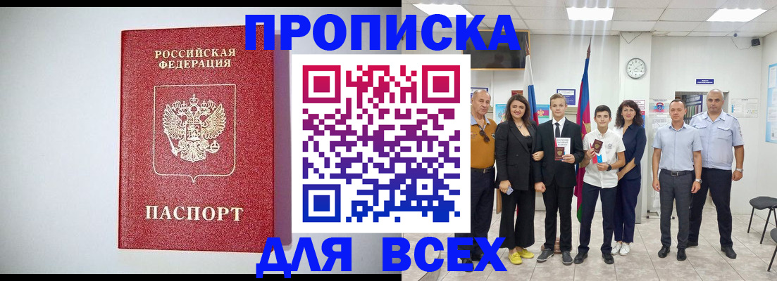 временная регистрация надежно в Южно-Сухокумске